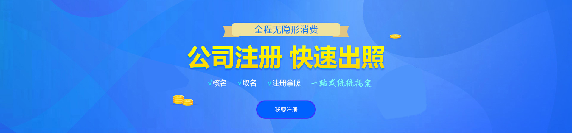 大兴安岭注册公司网
